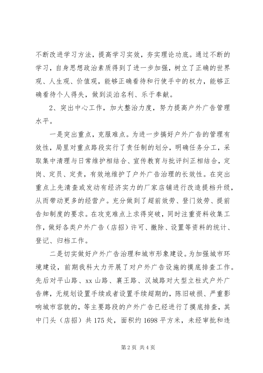 2023年市容管理局科长述职报告.docx_第2页