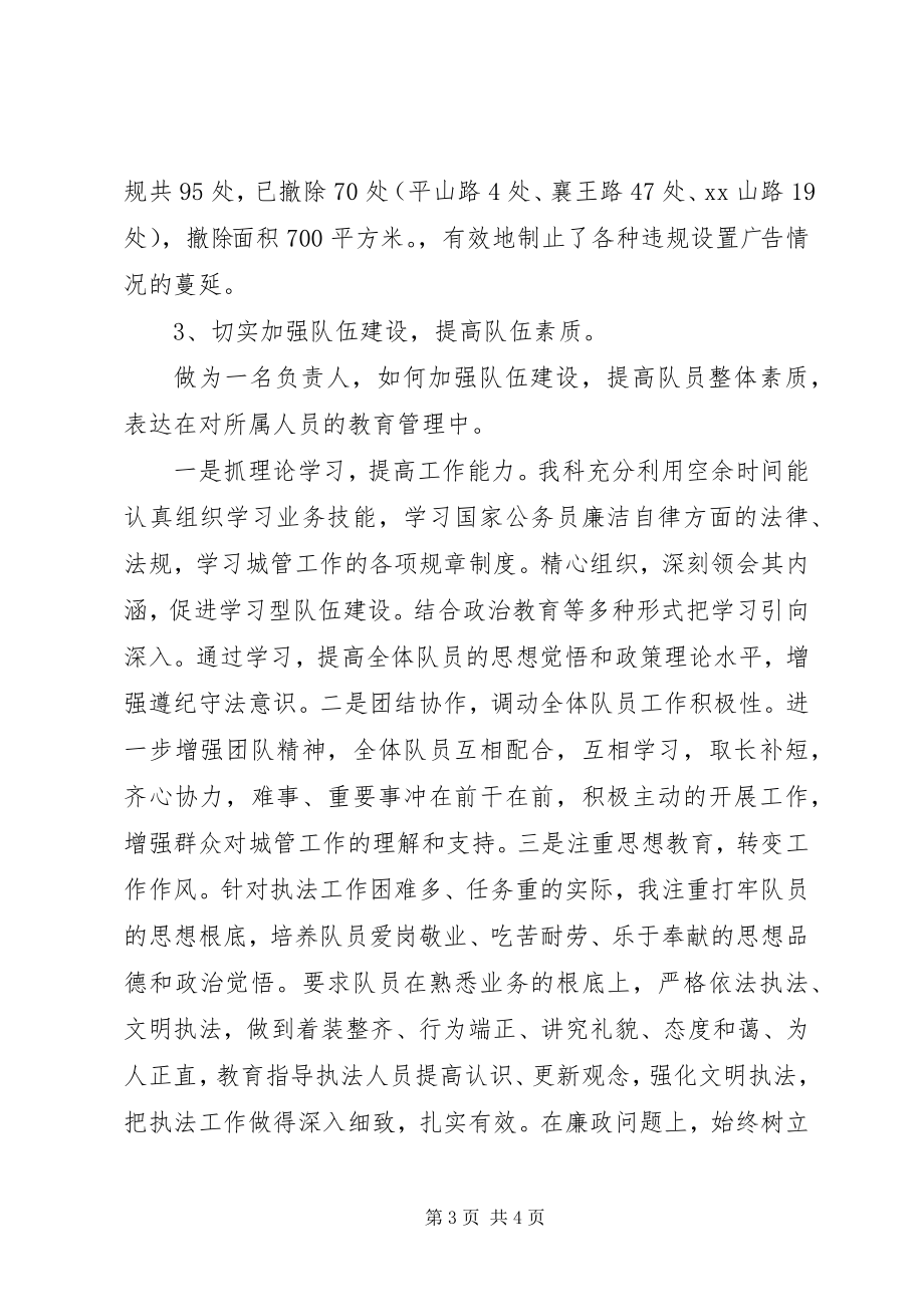 2023年市容管理局科长述职报告.docx_第3页