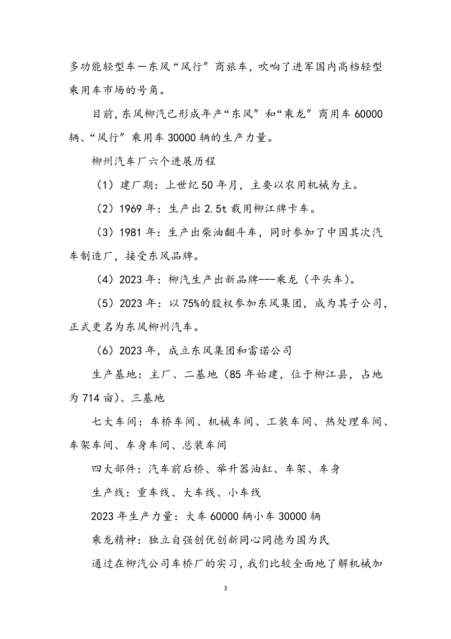 2023年机械专业学生工厂生产实习报告.docx_第3页