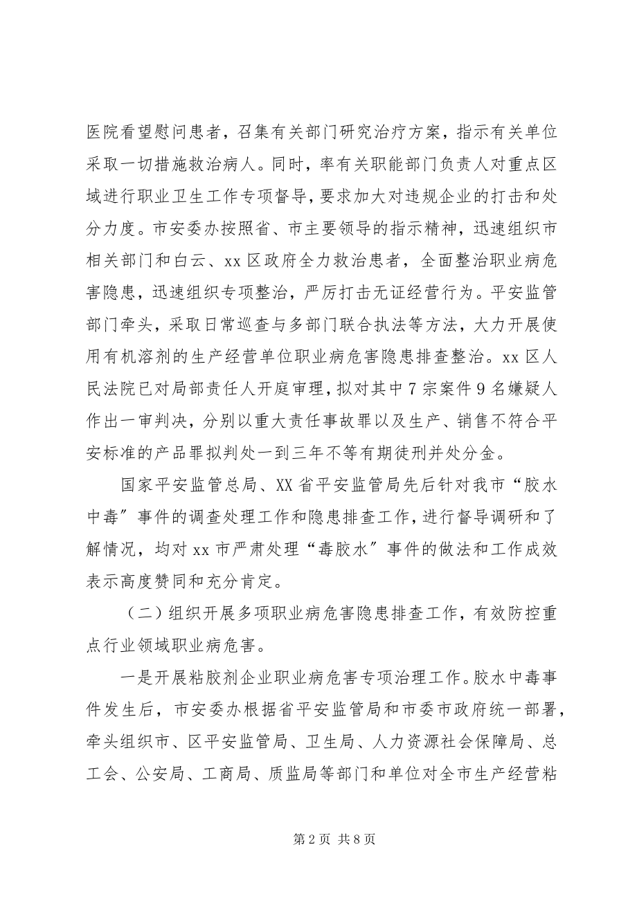 2023年市安全监管局职业卫生工作总结报告.docx_第2页