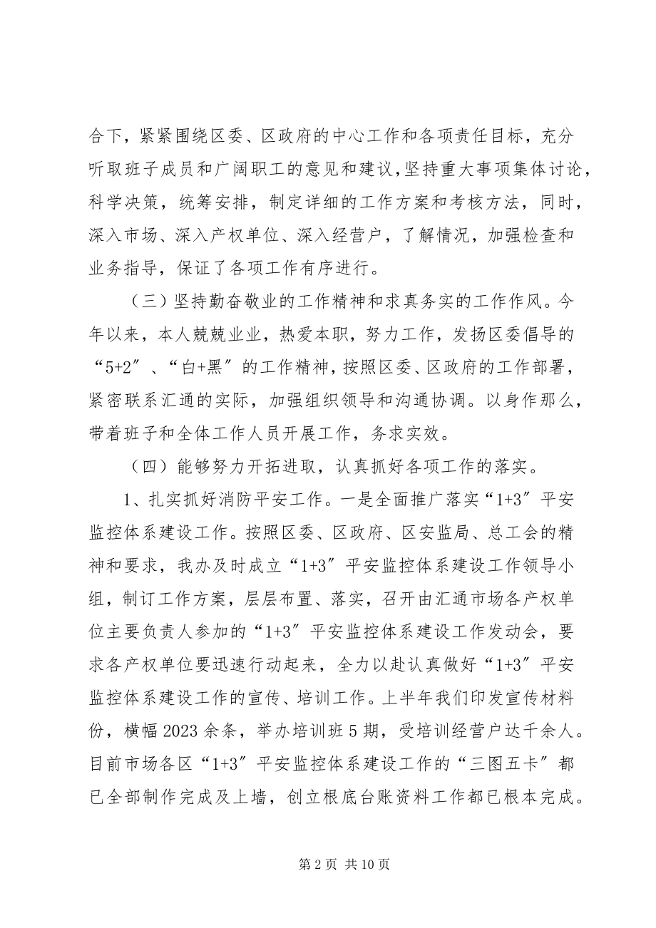 2023年汇通管委办主任述职述廉报告.docx_第2页