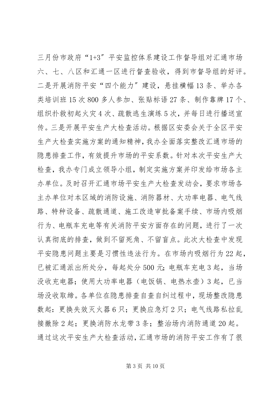 2023年汇通管委办主任述职述廉报告.docx_第3页