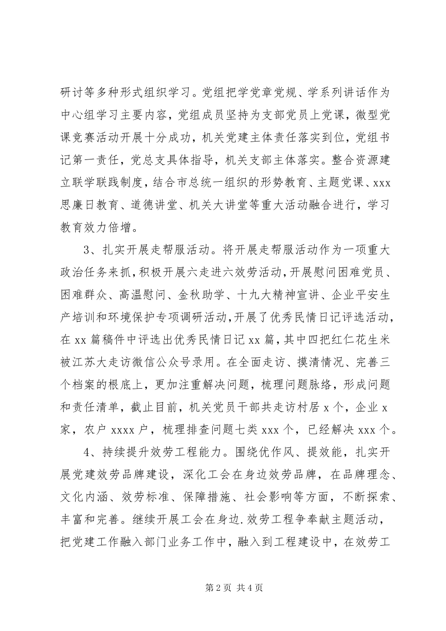 2023年总工会机关党总支机关党建工作述职报告.docx_第2页