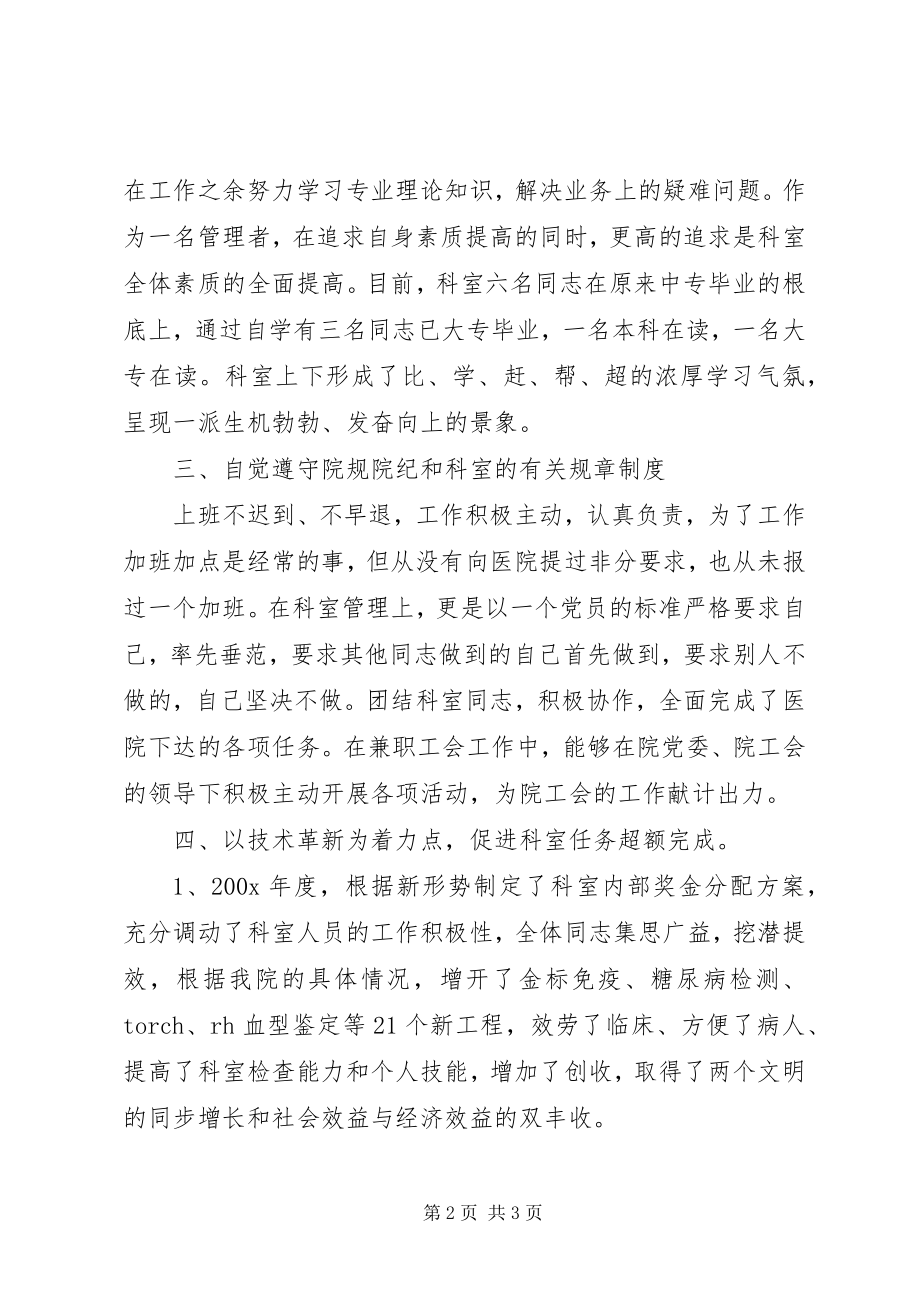 2023年科长述职报告.docx_第2页