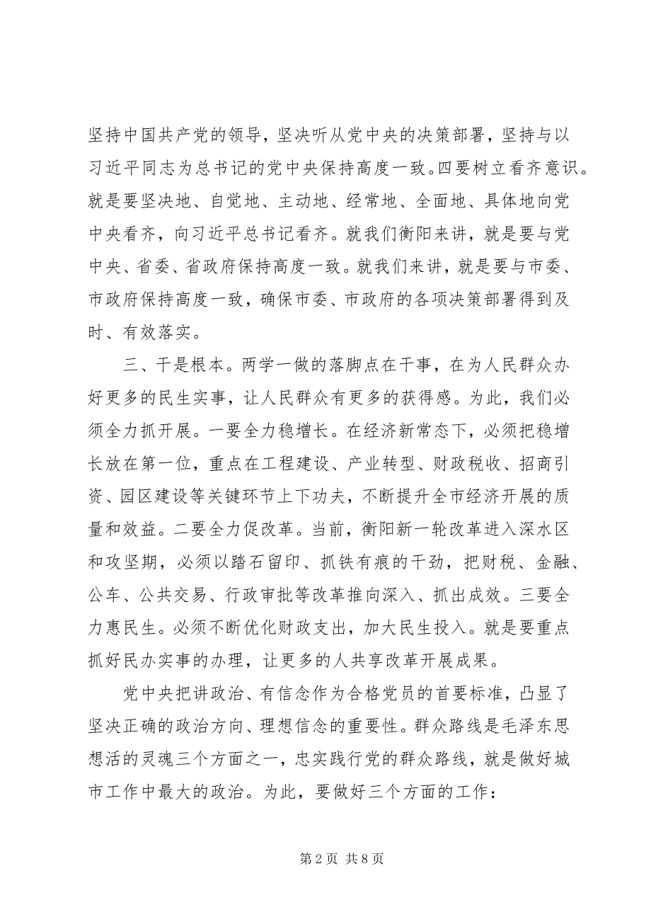 2023年开展两学一做学习教育情况调研报告.docx_第2页