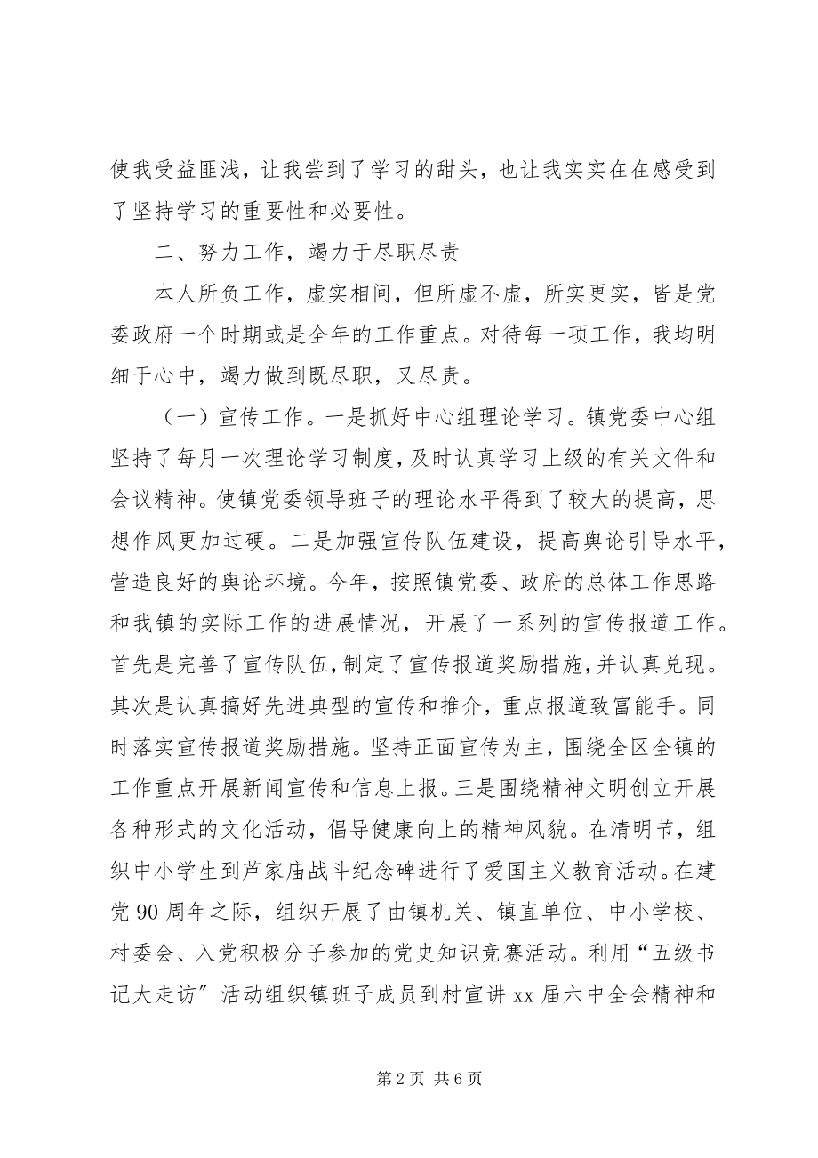 2023年最简单的述职报告.docx_第2页