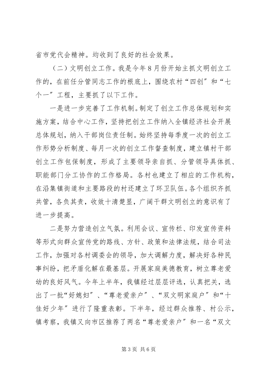 2023年最简单的述职报告.docx_第3页