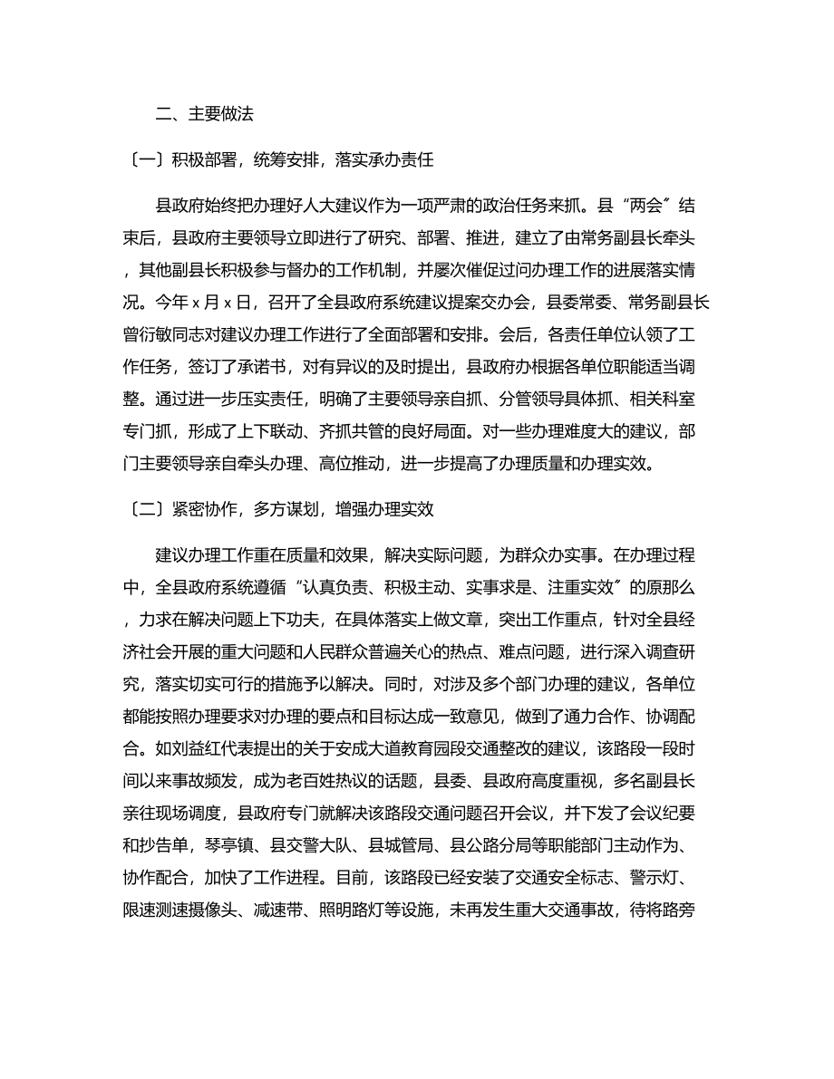 县人大x届三次会议代表建议办理情况报告范文.docx_第2页