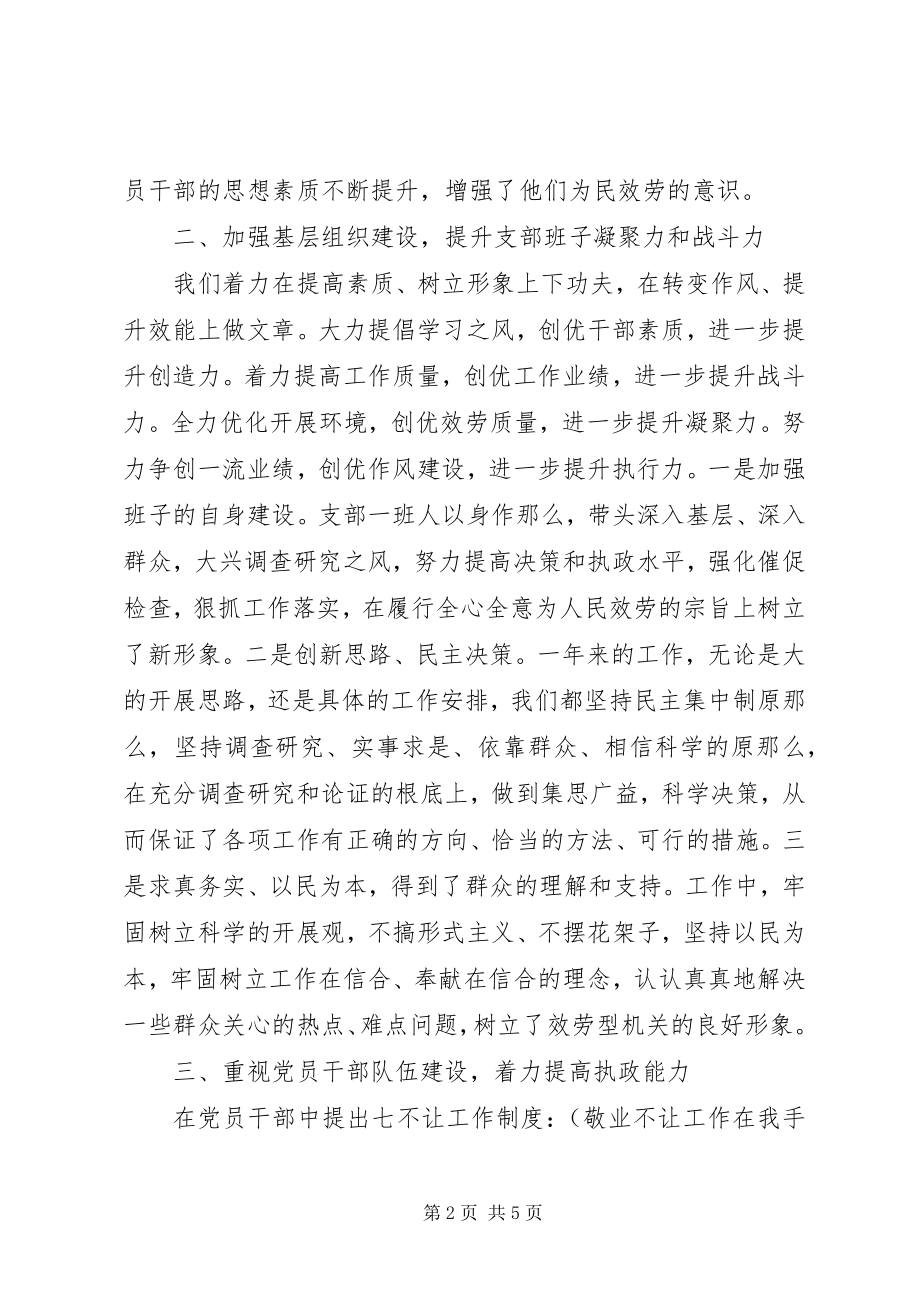 2023年终基层党建工作述职报告.docx_第2页