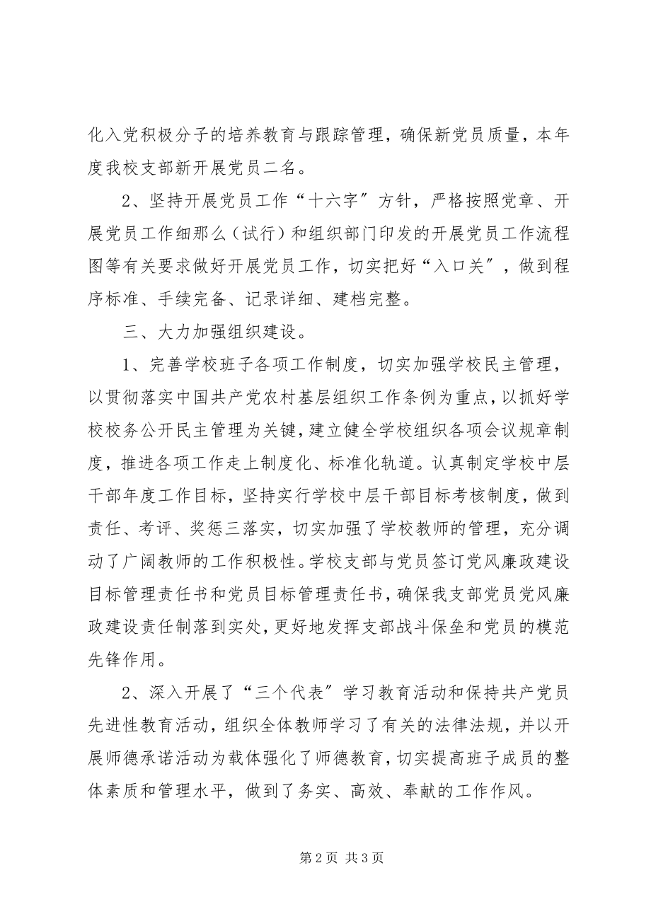 2023年学区党支部创先争优工作总结报告.docx_第2页