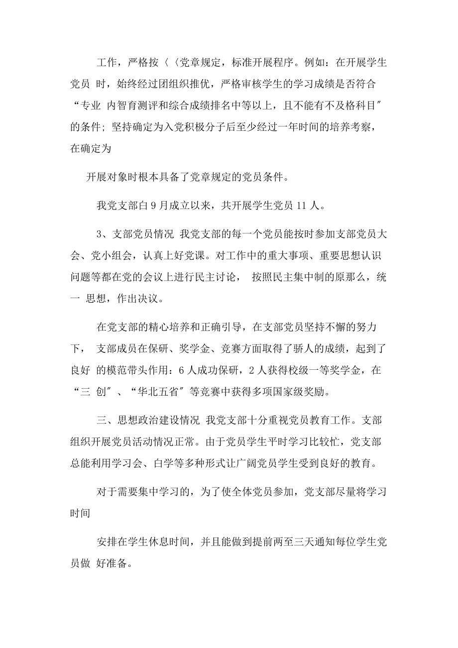 2023年学生党支部书记述职报告.docx_第2页