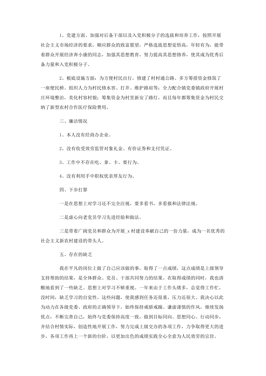 2023年新上任村书记述职报告2.docx_第2页