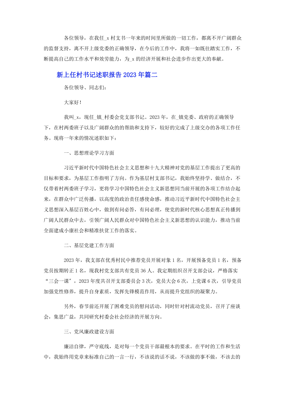 2023年新上任村书记述职报告2.docx_第3页