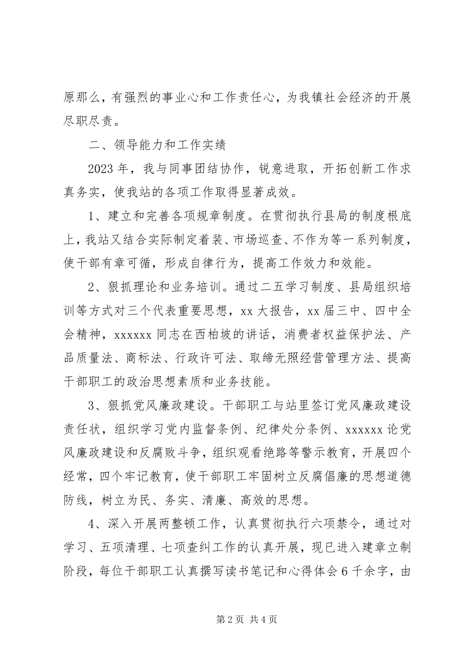 2023年工商乡镇工作站站长述职报告2.docx_第2页