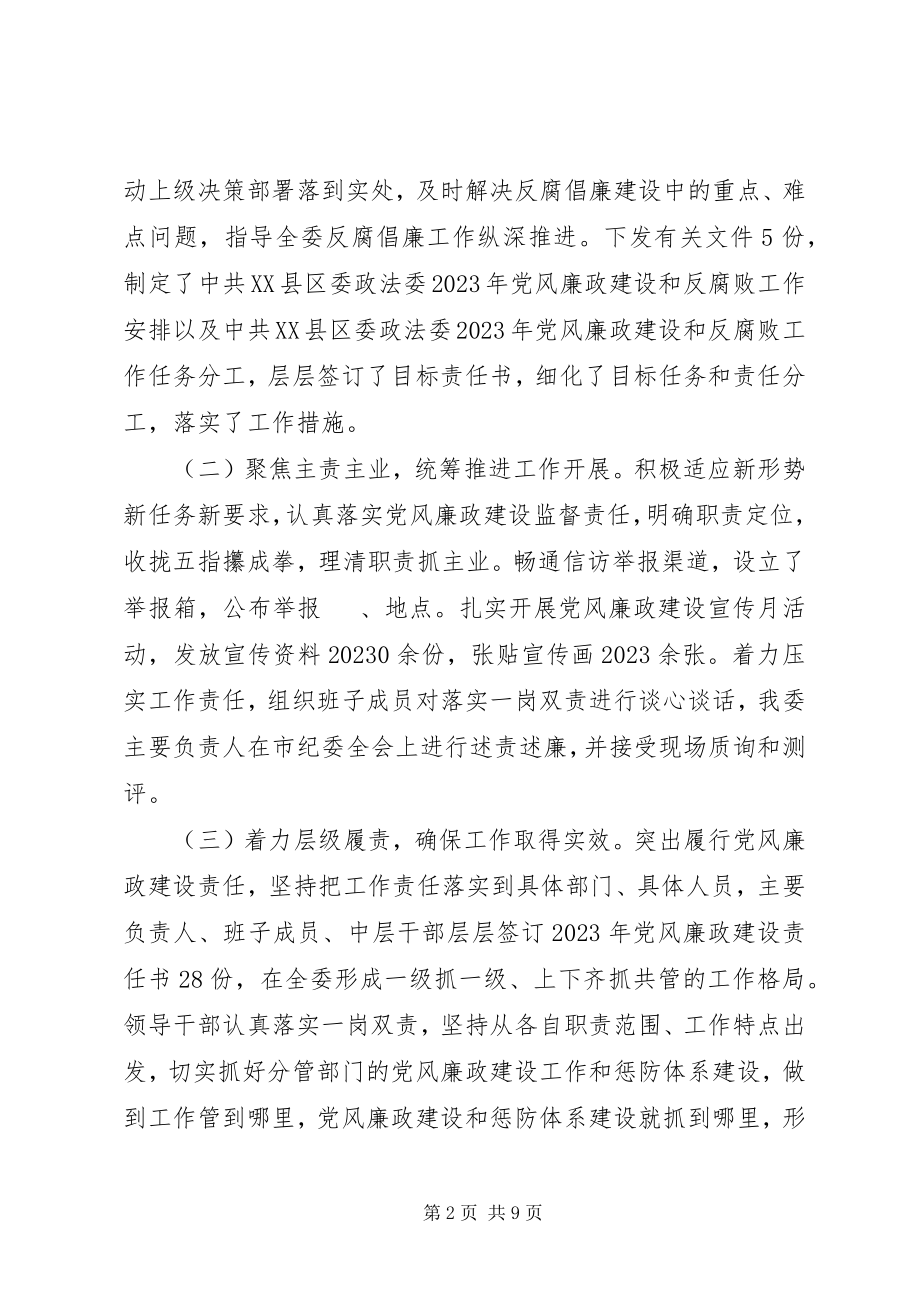 2023年市委政法委员会班子度述责述廉报告.docx_第2页