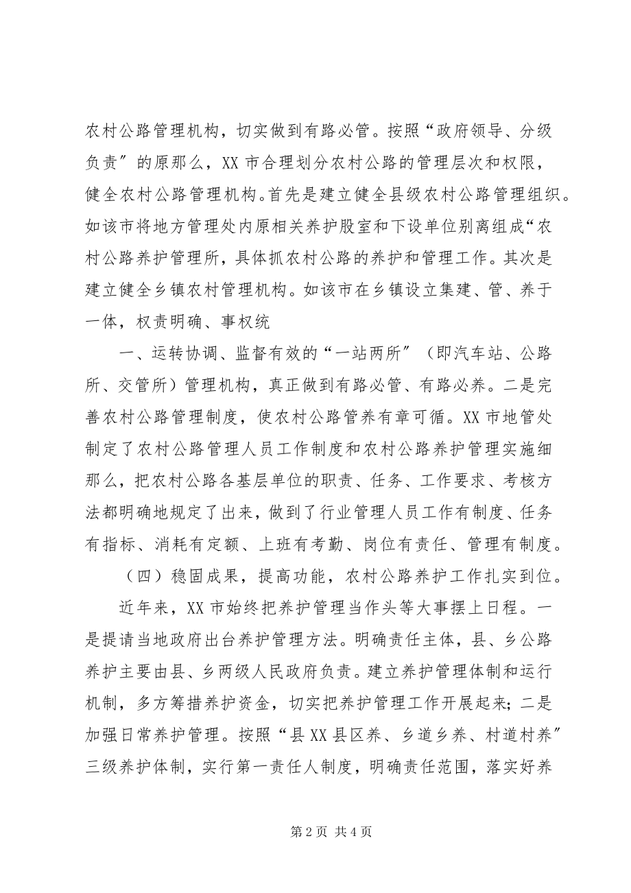 2023年赴山东学习农村公路建设与养护管理的考察报告.docx_第2页