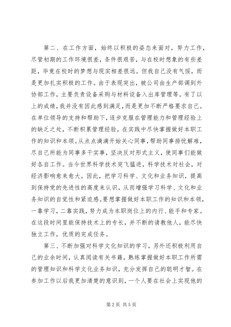 2023年建党90周思想报告.docx_第2页