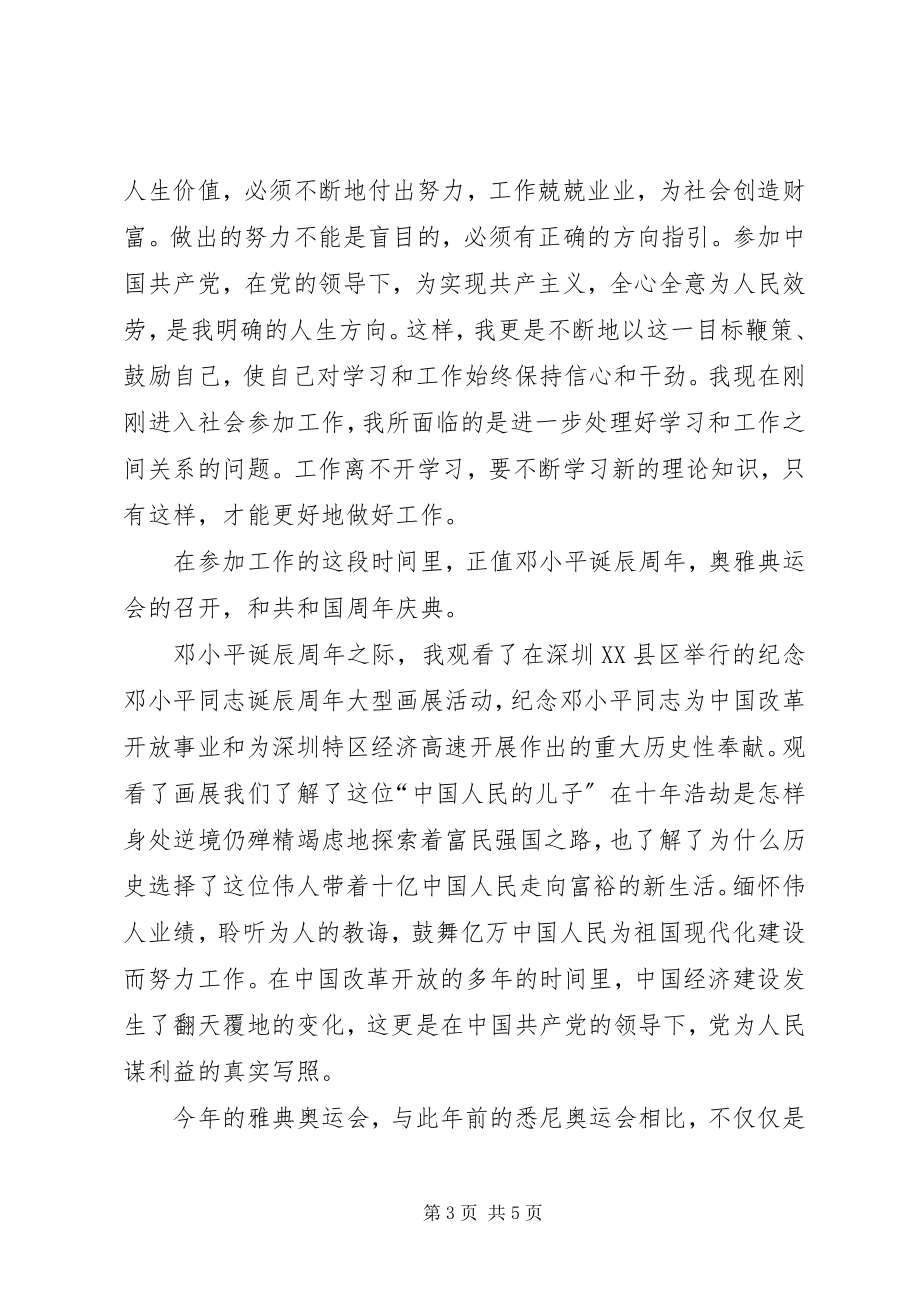 2023年建党90周思想报告.docx_第3页