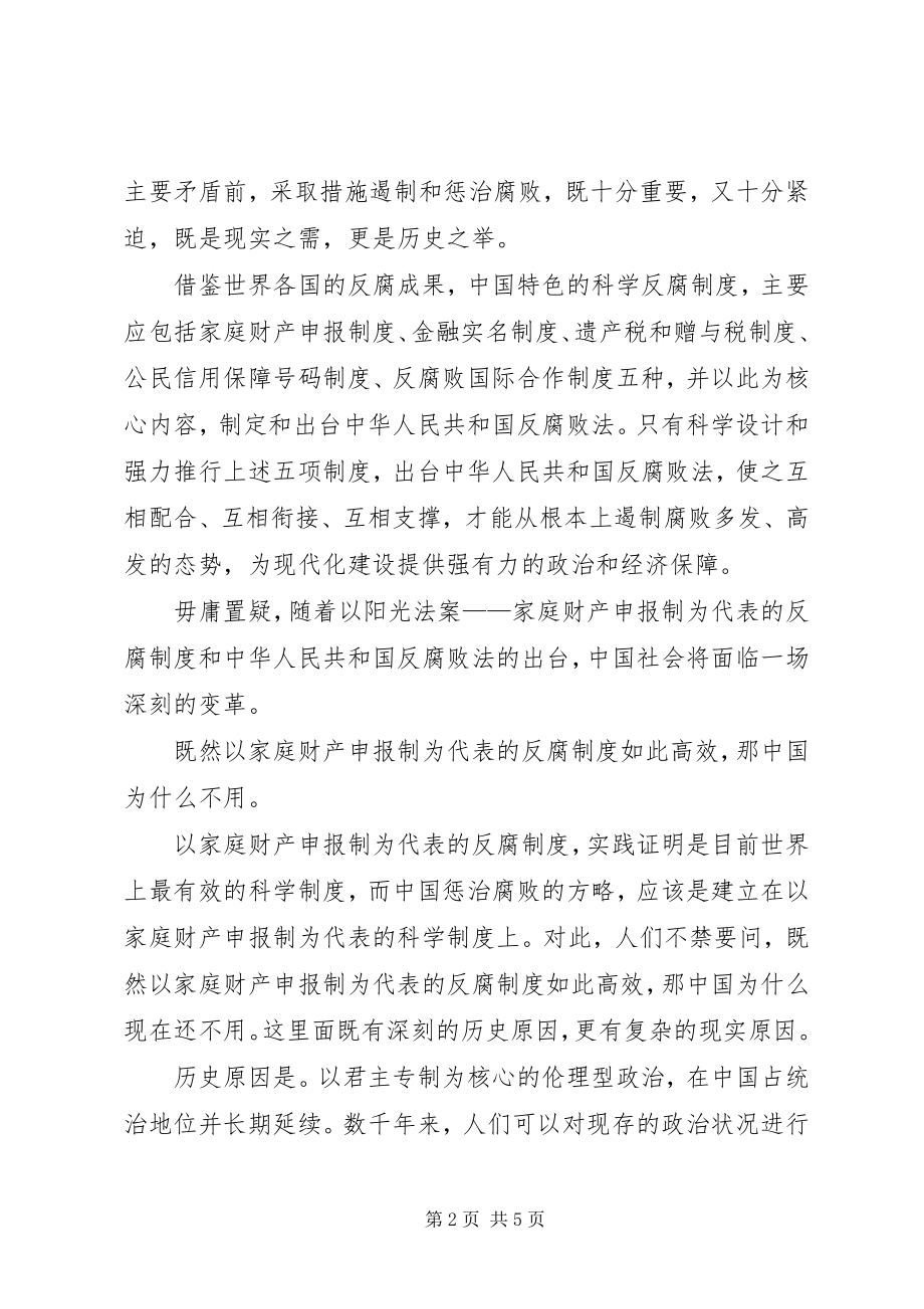 2023年科学制度反腐败调研报告.docx_第2页