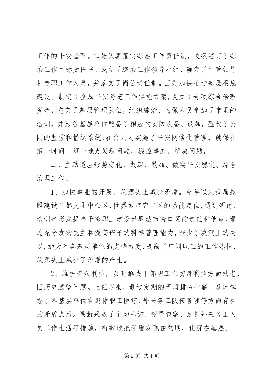 2023年单位综治述职报告.docx_第2页