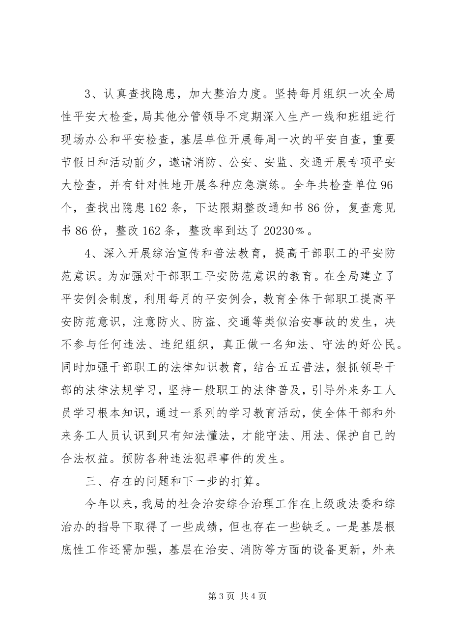 2023年单位综治述职报告.docx_第3页