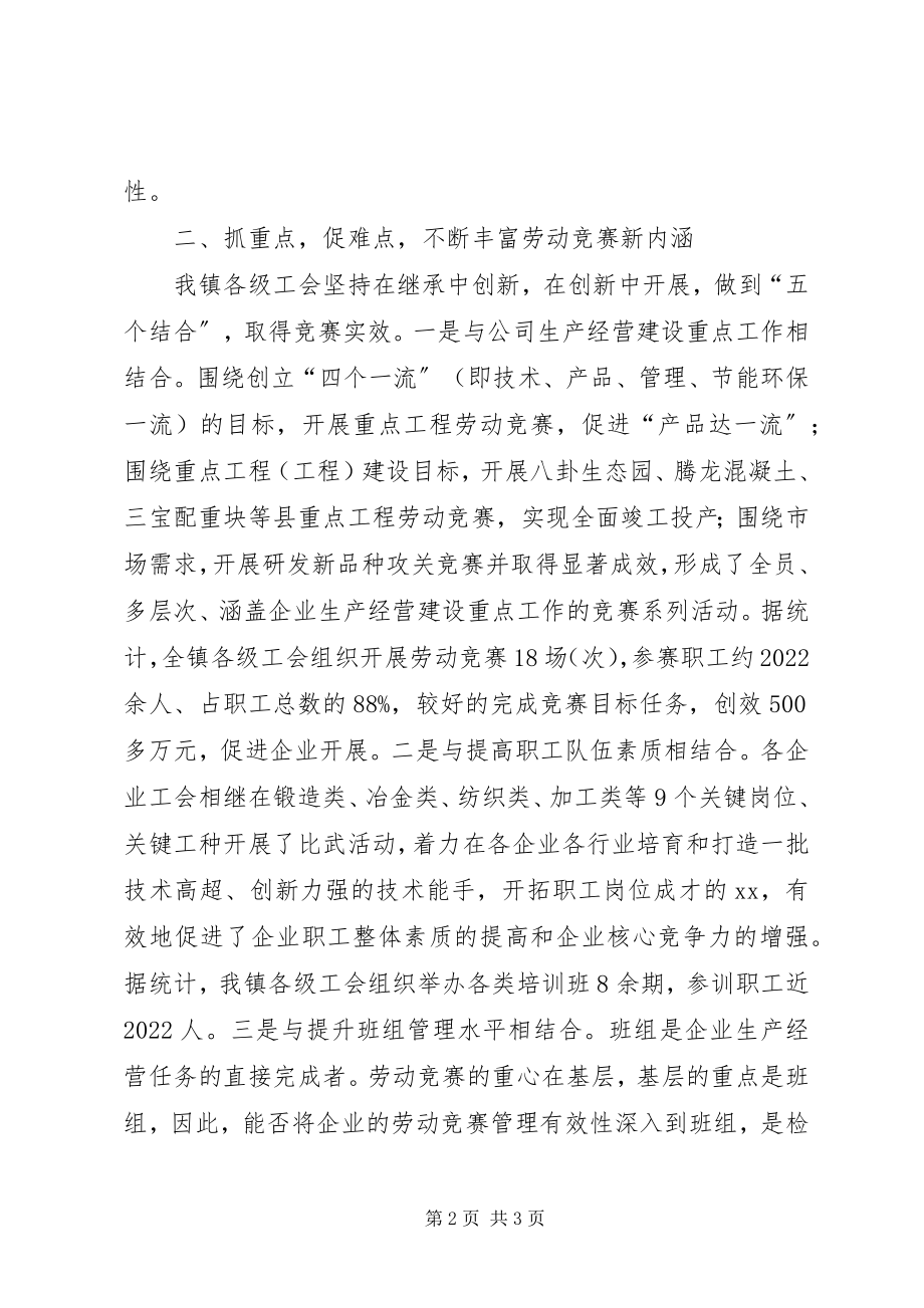 2023年开展劳动竞赛的活动调研报告.docx_第2页