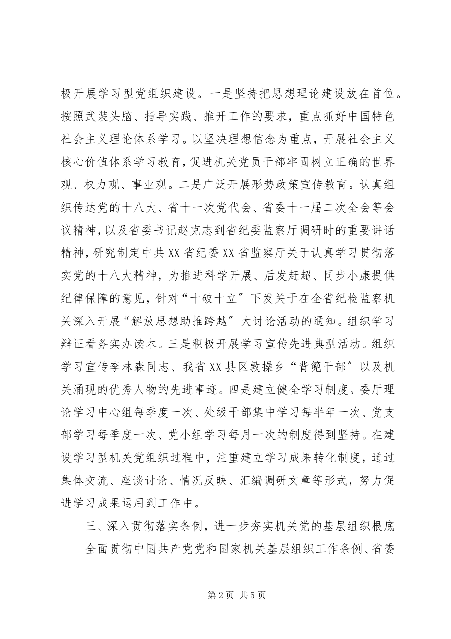 2023年省纪委常务副书记个人述职报告.docx_第2页