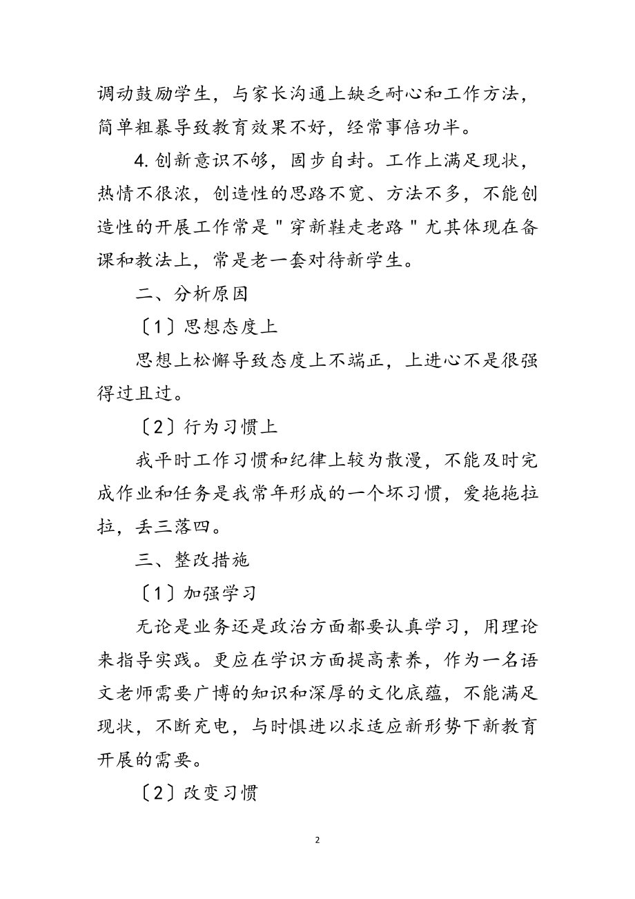 2023年思想纪律作风分析文稿范文.doc_第2页