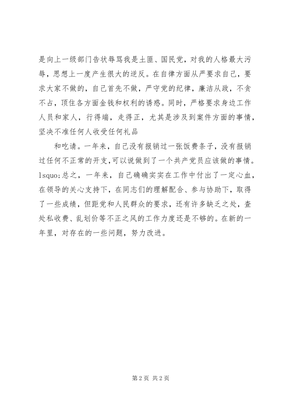 2023年医院纪委书记述职报告.docx_第2页