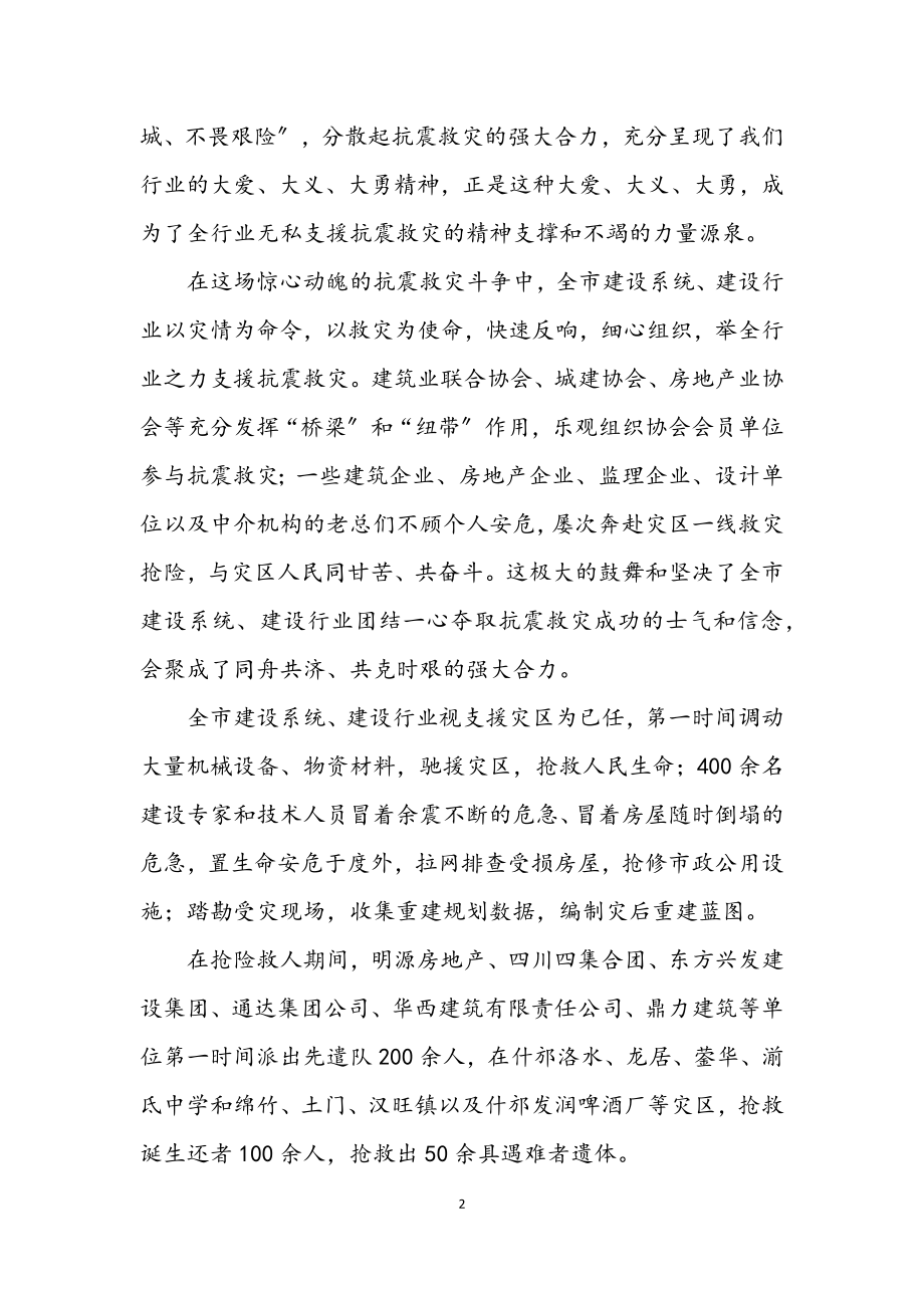 2023年建设行业抗震救灾表彰大会上的讲话.docx_第2页