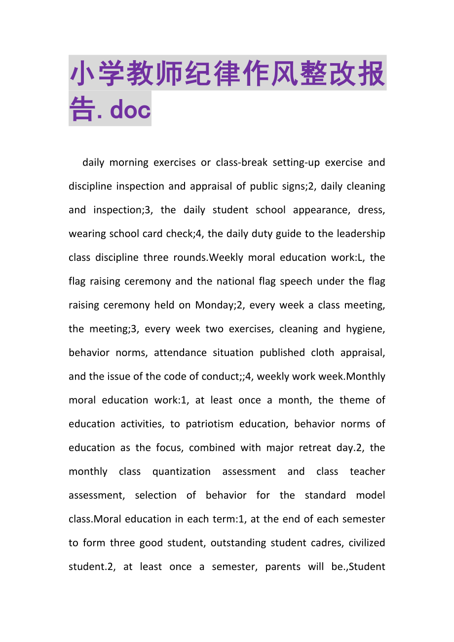 2023年小学教师纪律作风整改报告DOC.doc_第1页