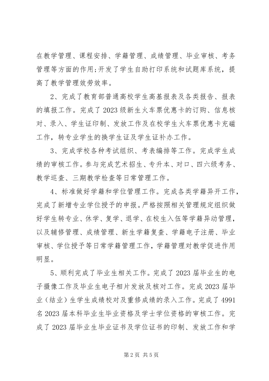 2023年教务处副处长述职报告.docx_第2页