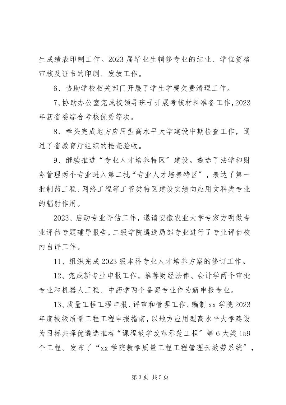 2023年教务处副处长述职报告.docx_第3页