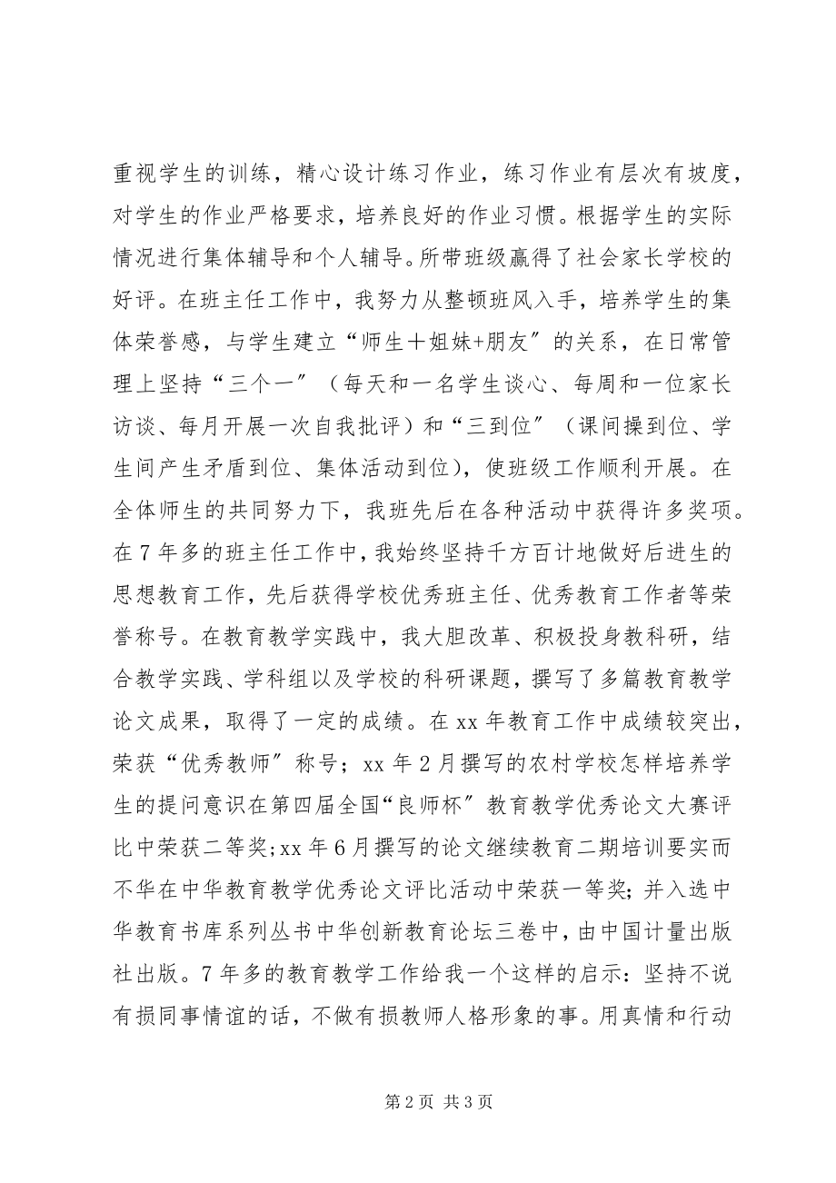 2023年评职称个人述职报告.docx_第2页