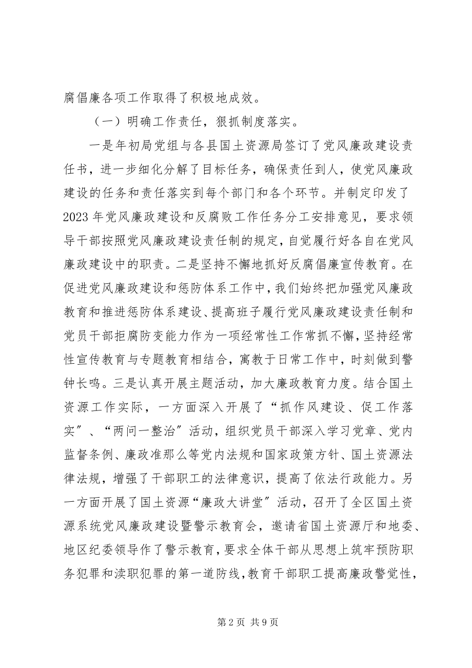 2023年在全区国土资源党风廉政建设工作会议上的报告.docx_第2页