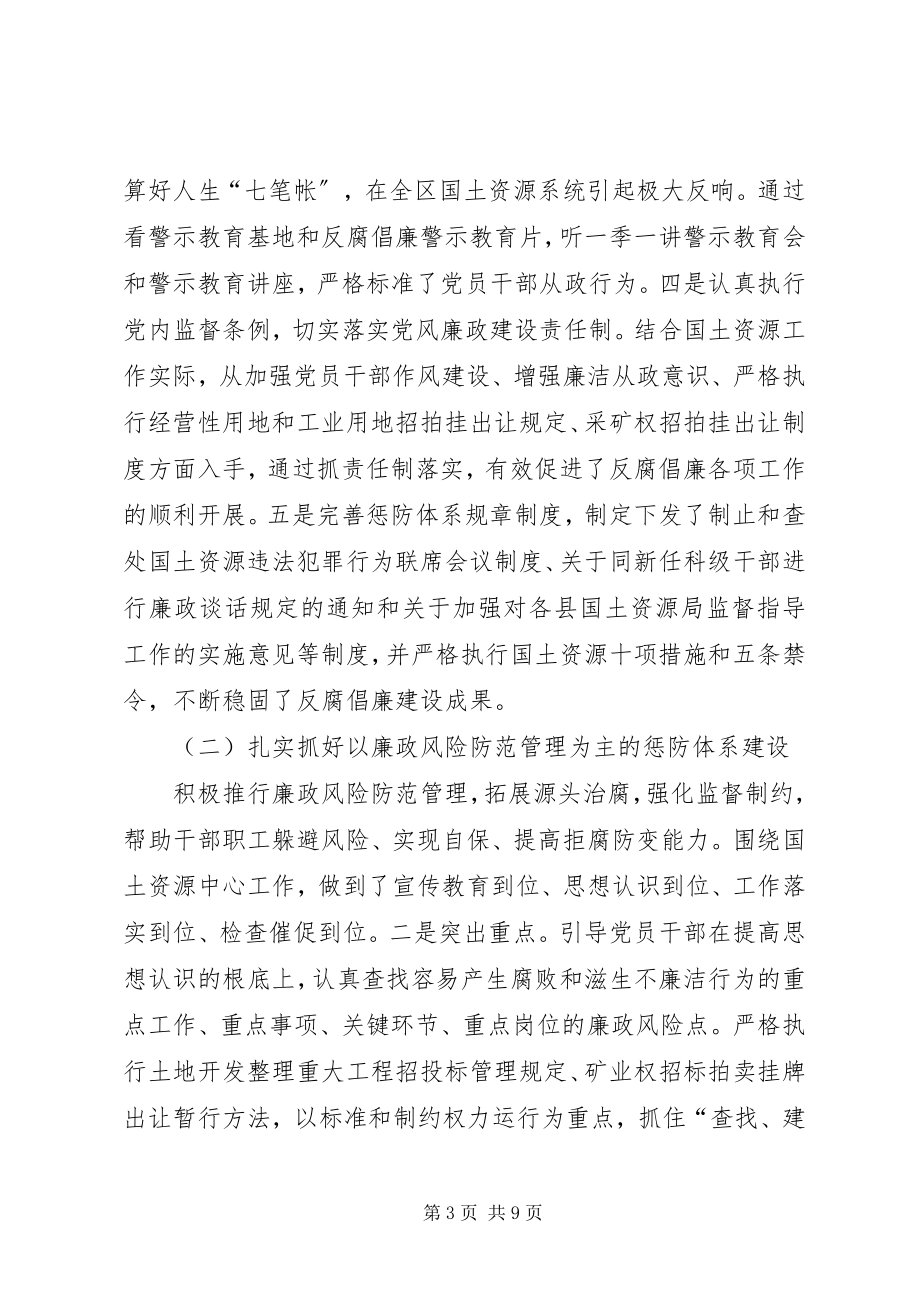 2023年在全区国土资源党风廉政建设工作会议上的报告.docx_第3页