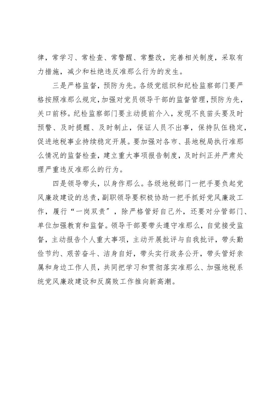 2023年地税局廉政准则学习报告.docx_第2页