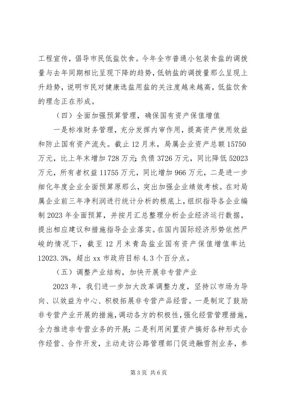 2023年市盐务局工作总结报告.docx_第3页