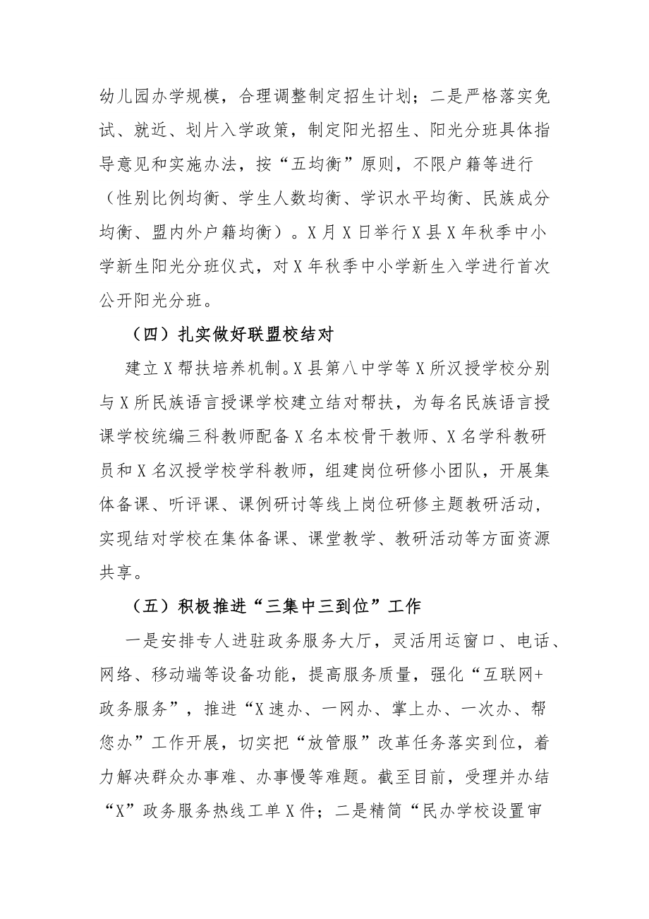 县教育体育局关于优化营商环境工作开展情况的报告.docx_第2页