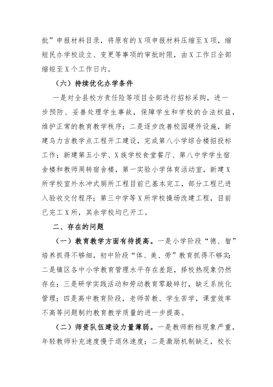 县教育体育局关于优化营商环境工作开展情况的报告.docx_第3页