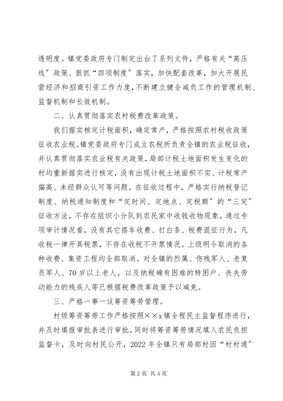 2023年镇农民负担减轻工作报告.docx_第2页