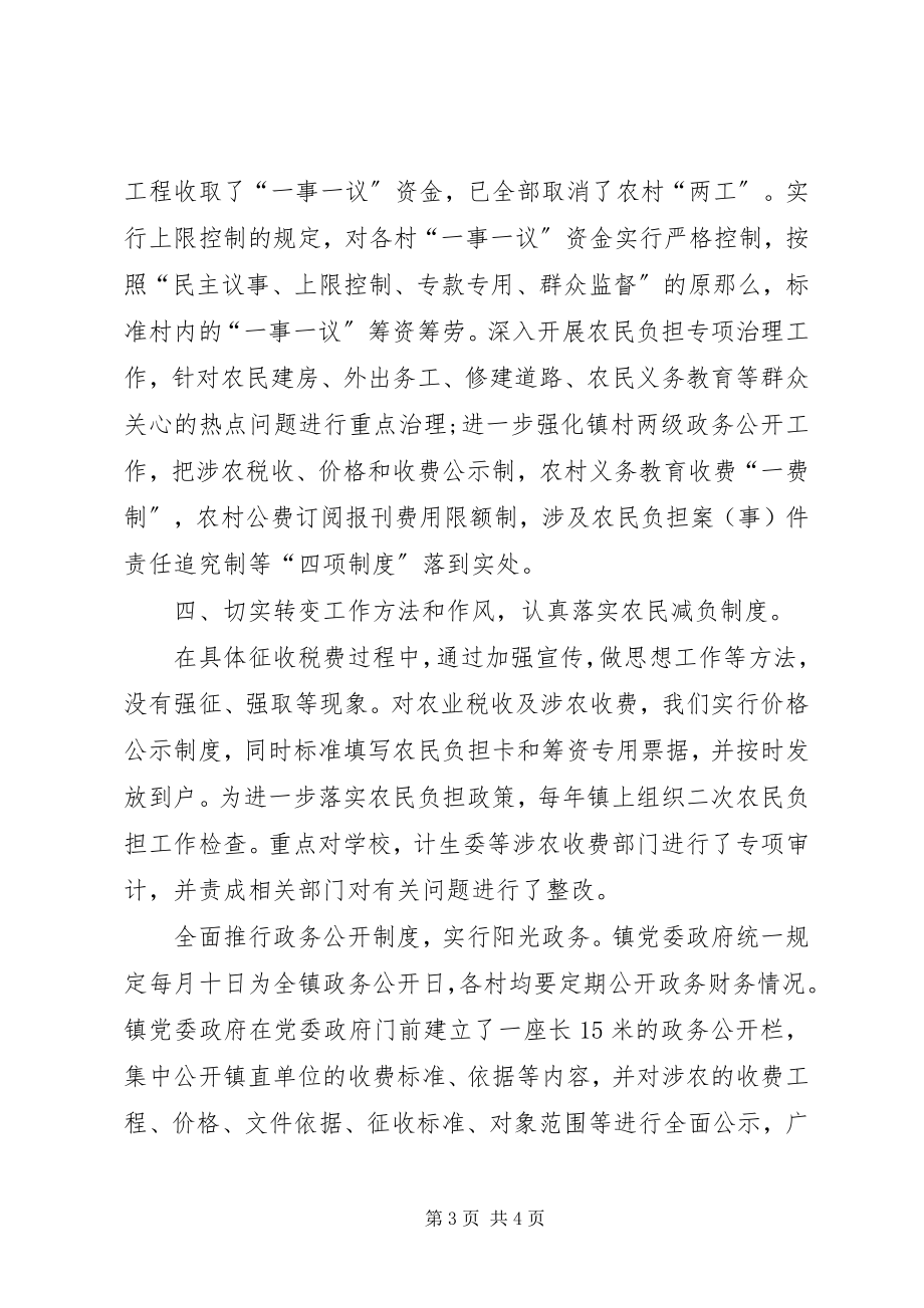 2023年镇农民负担减轻工作报告.docx_第3页