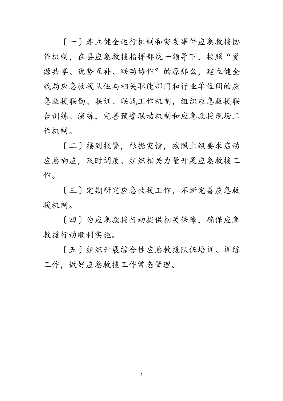 2023年民政局应急救援队伍建设报告范文.doc_第2页