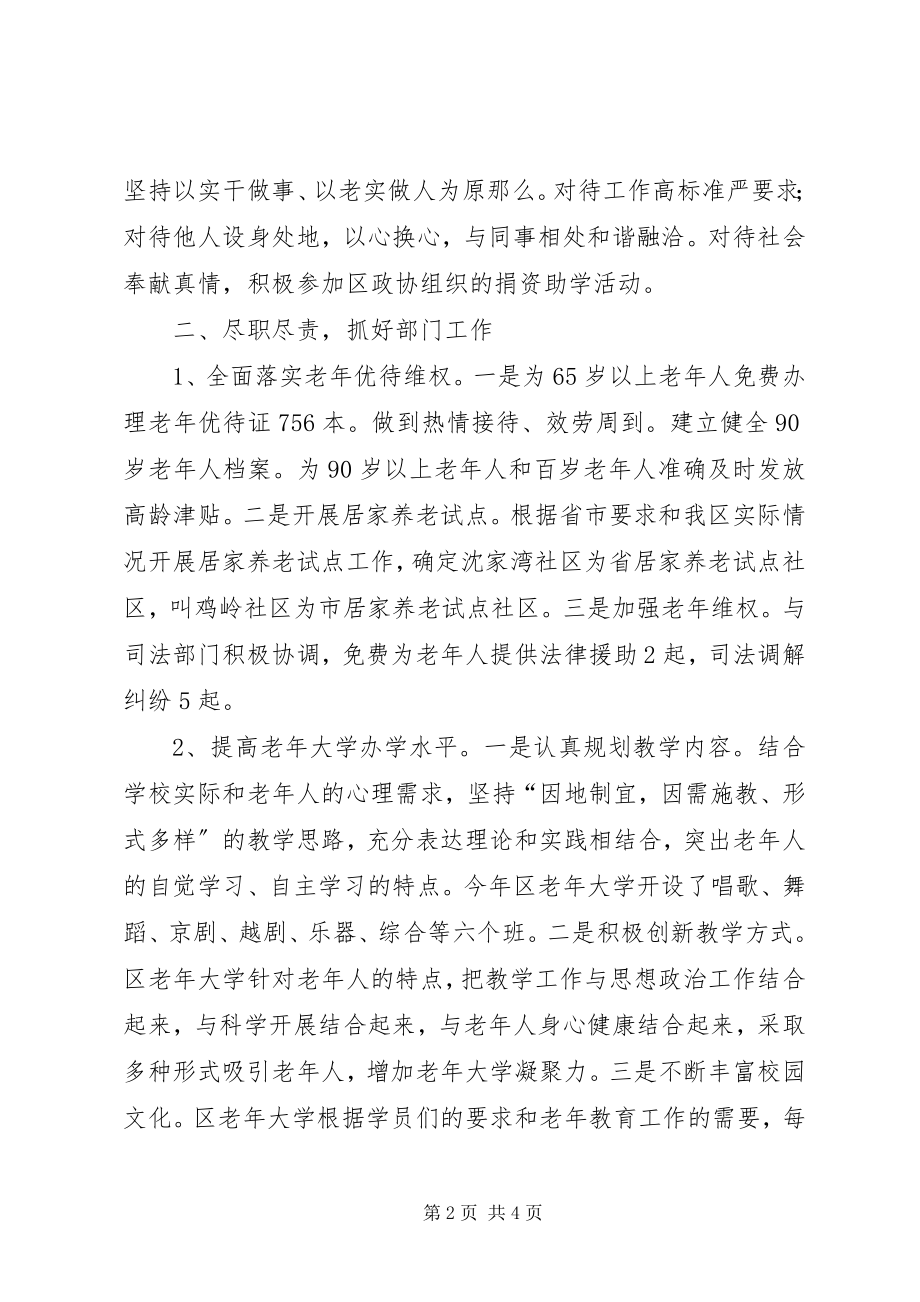 2023年区老龄办主任兼区政协副主席上半年个人述职报告.docx_第2页