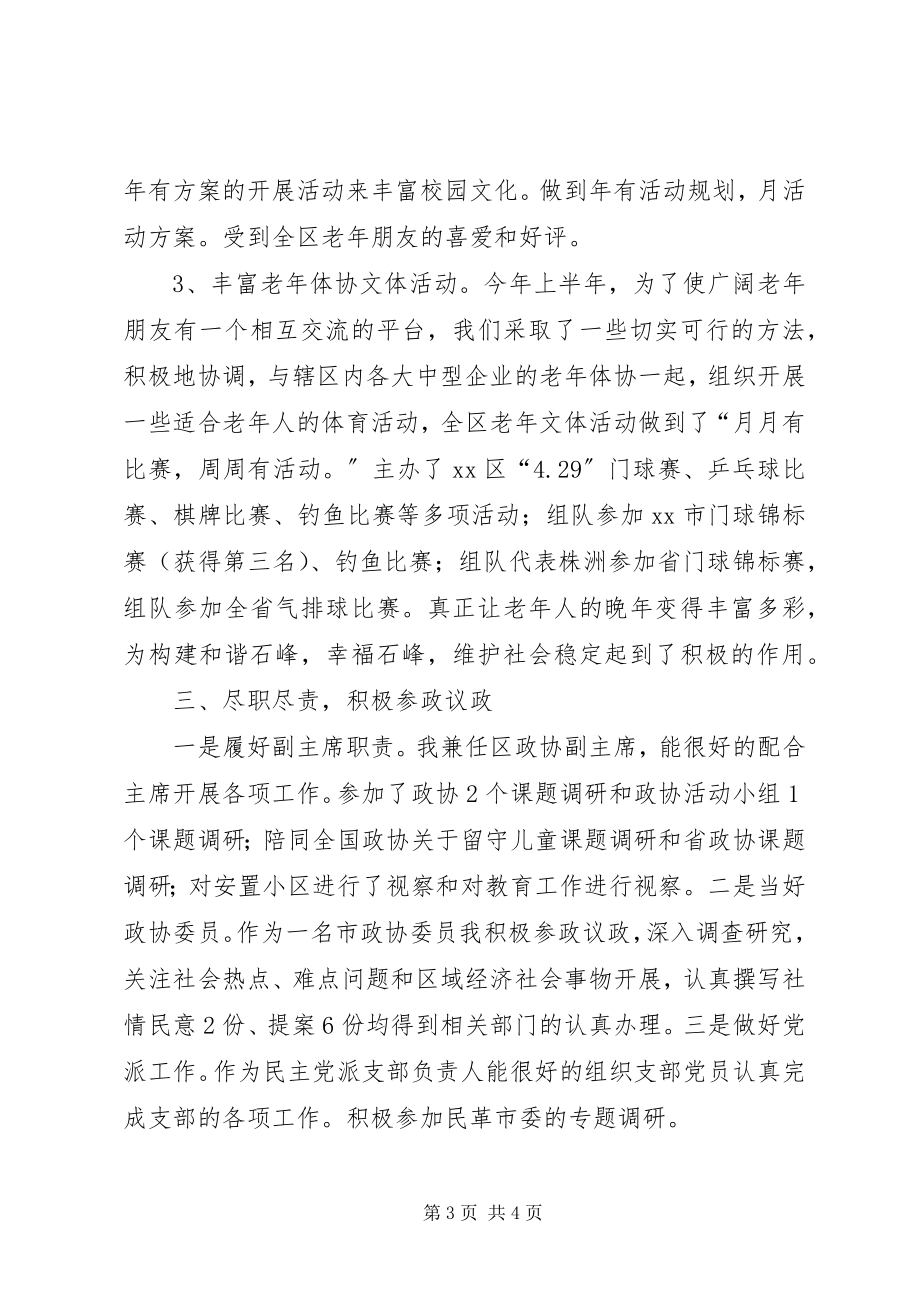 2023年区老龄办主任兼区政协副主席上半年个人述职报告.docx_第3页