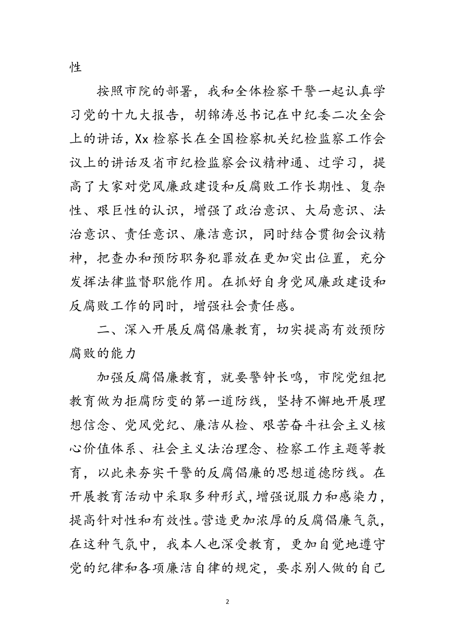 2023年检察院党风廉正建设个人分析整改范文.doc_第2页