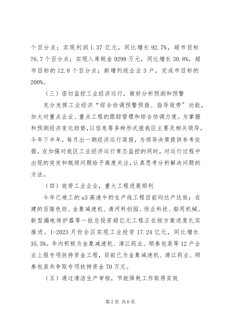 2023年区经信委任副主任述职述廉报告.docx_第2页