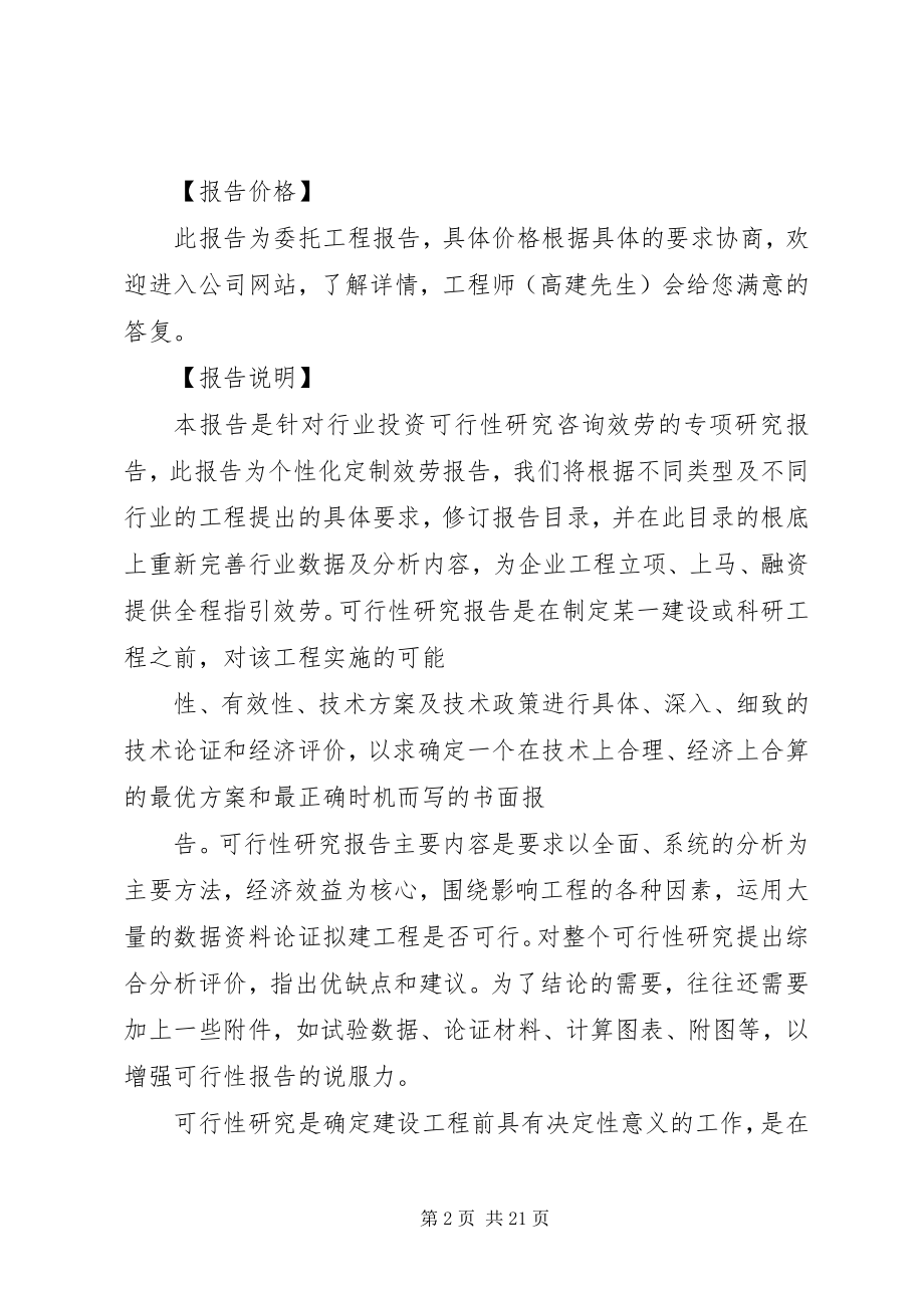 2023年门窗协会会议报告.docx_第2页