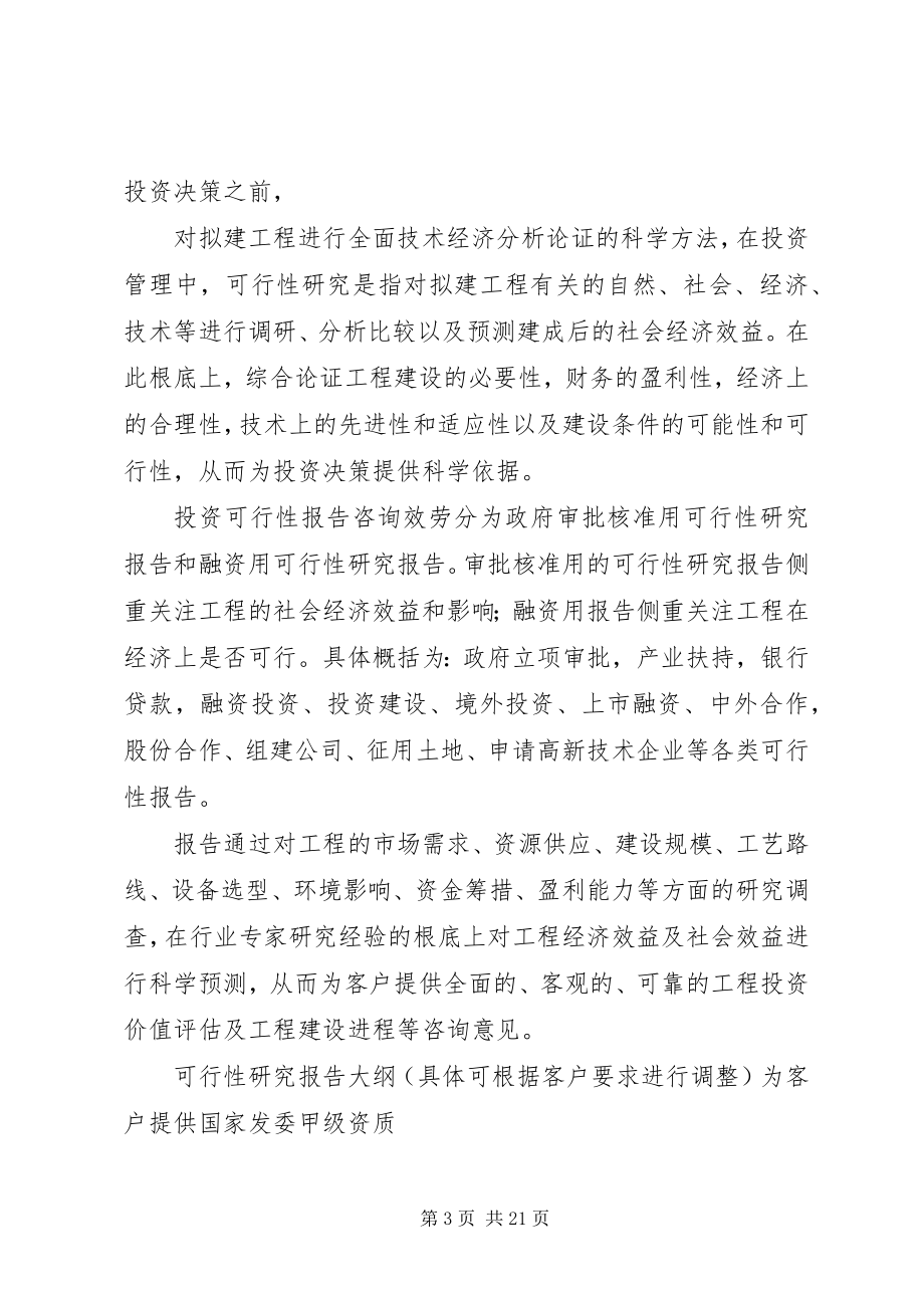 2023年门窗协会会议报告.docx_第3页