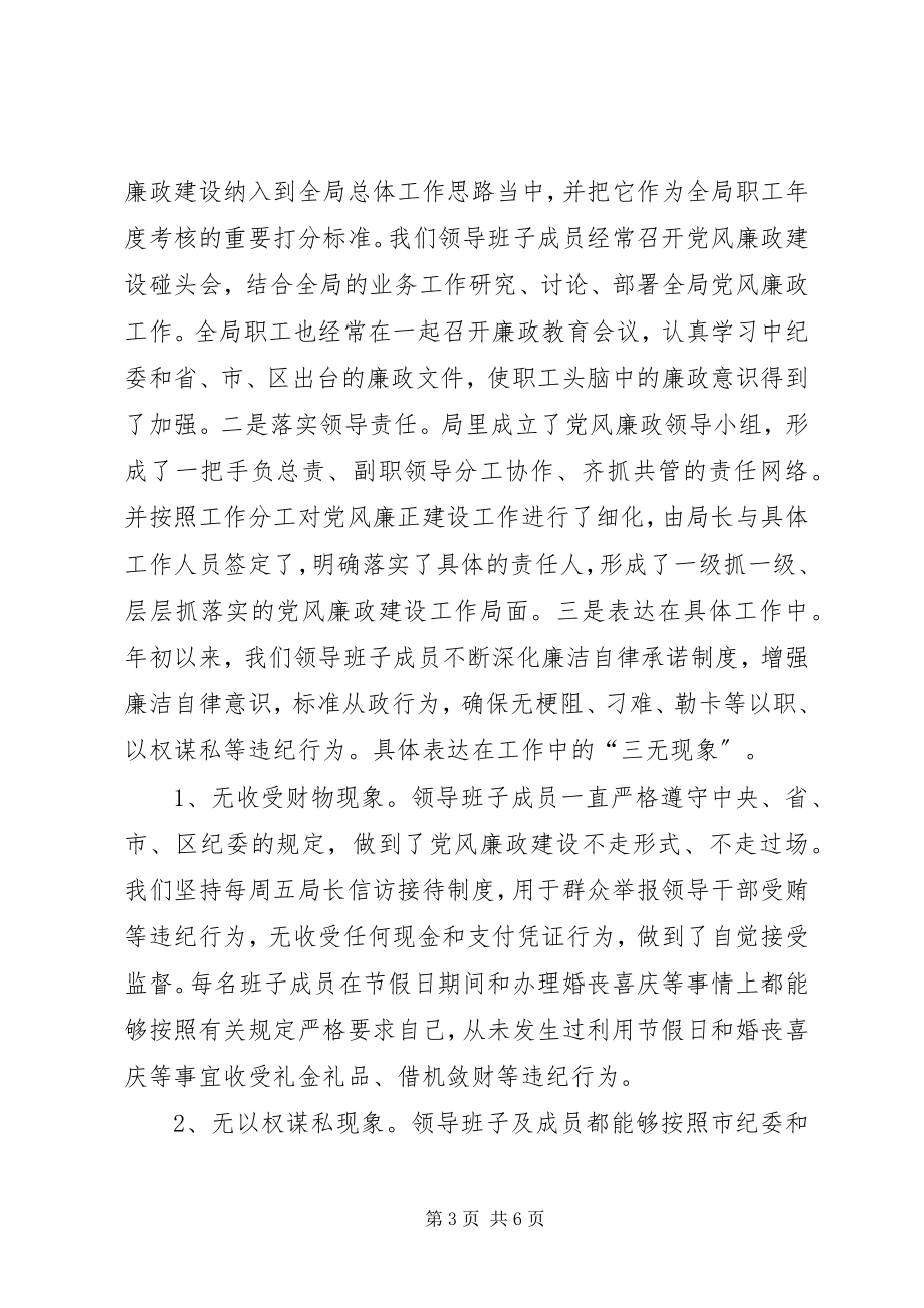 2023年廉政述职报告32.docx_第3页